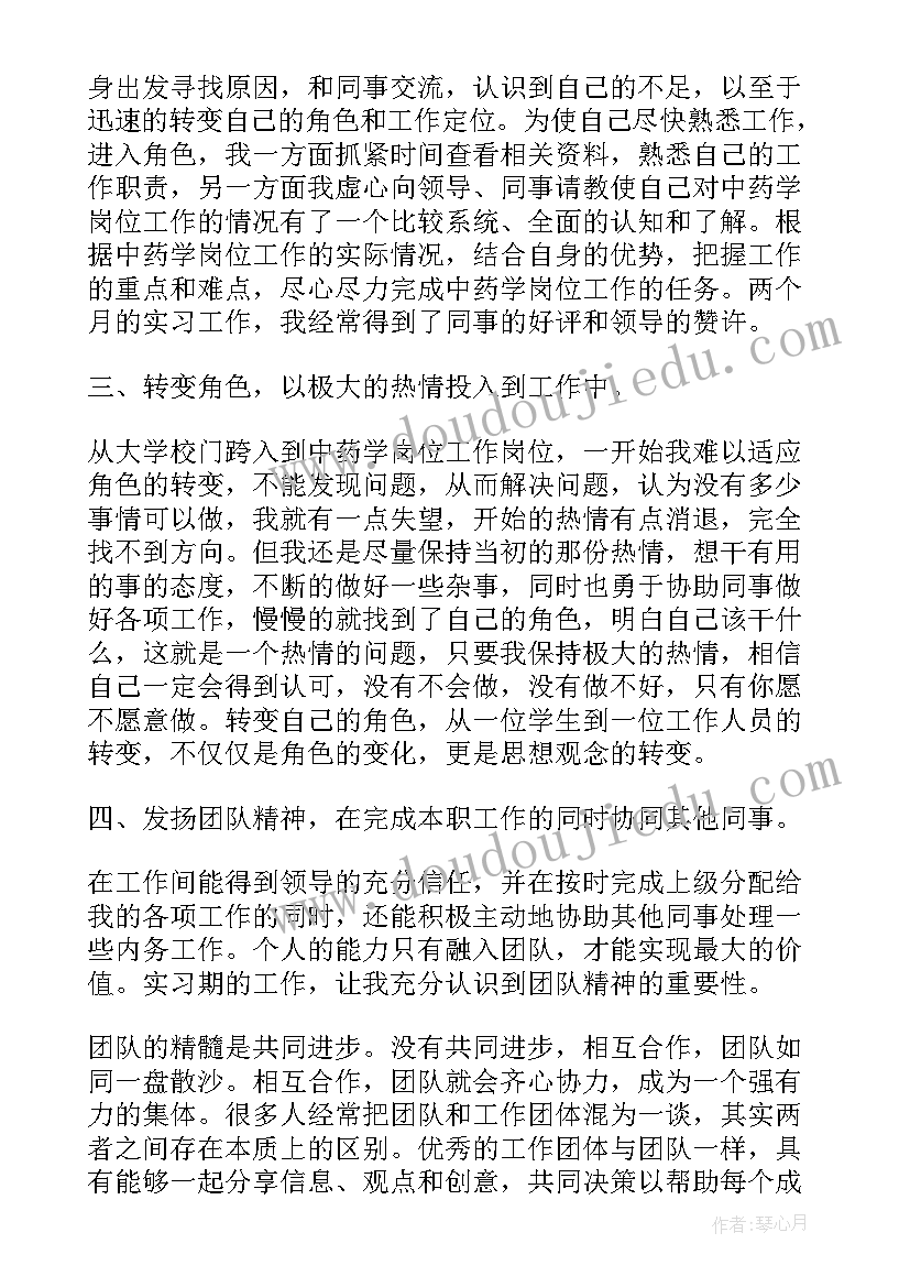 2023年中药房的自我鉴定总结 中药学实习自我鉴定(实用5篇)