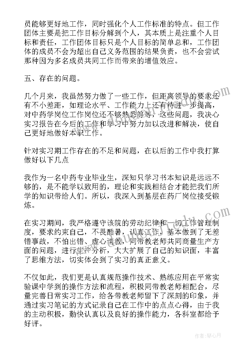 2023年中药房的自我鉴定总结 中药学实习自我鉴定(实用5篇)