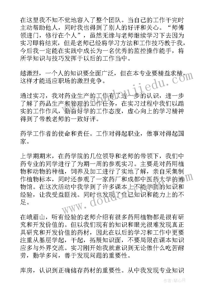 2023年中药房的自我鉴定总结 中药学实习自我鉴定(实用5篇)