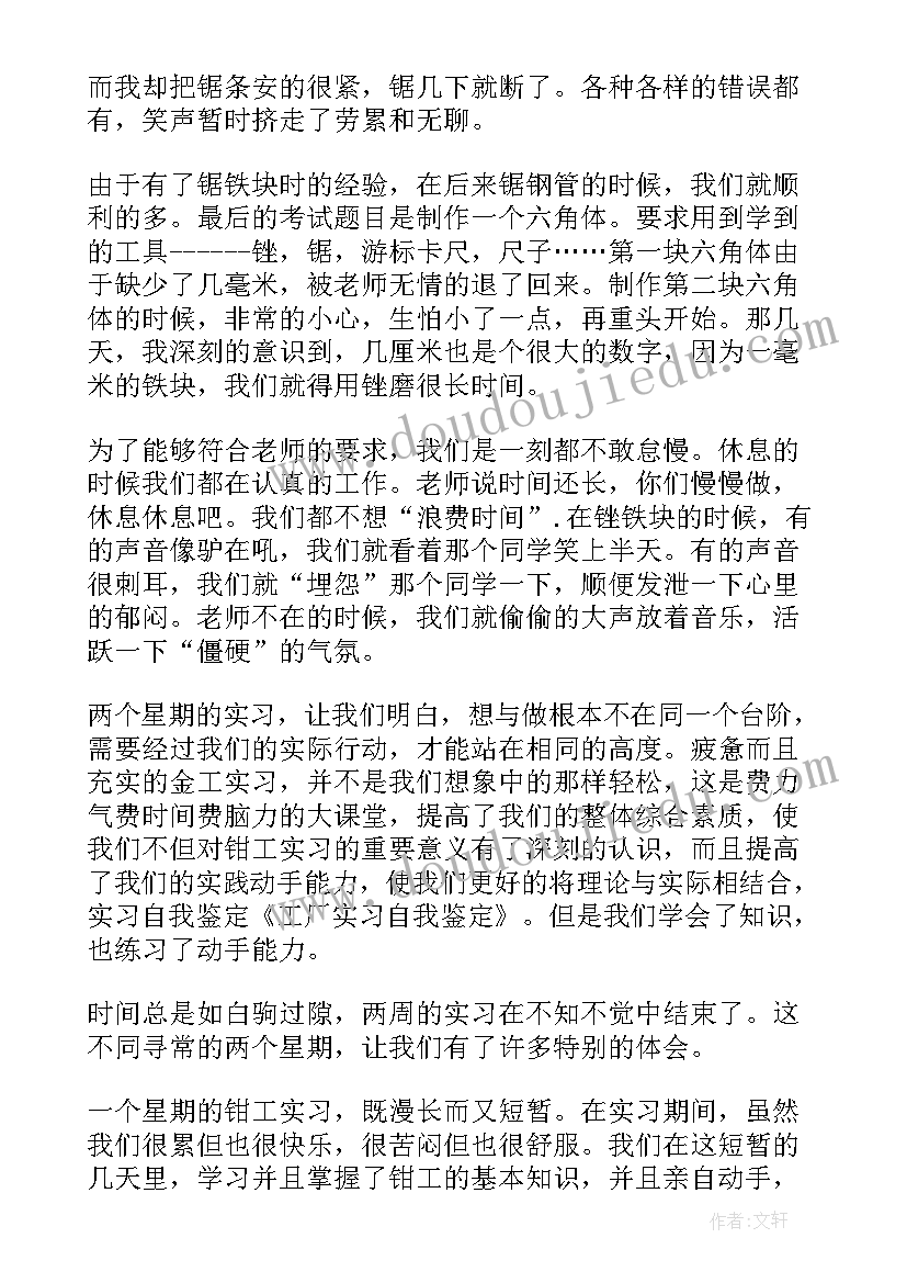 工厂自我鉴定 工厂实习自我鉴定(优秀8篇)