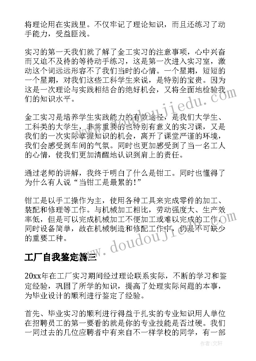 工厂自我鉴定 工厂实习自我鉴定(优秀8篇)