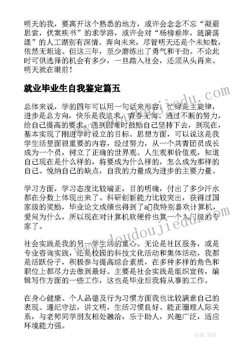 就业毕业生自我鉴定(大全10篇)