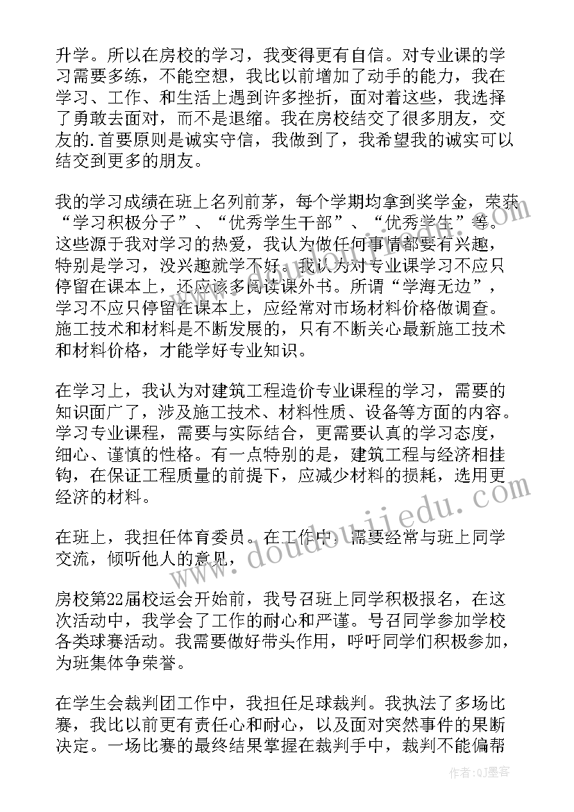 新闻学自我鉴定本科(模板5篇)