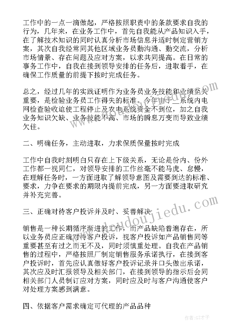 最新销售部自我鉴定(通用8篇)