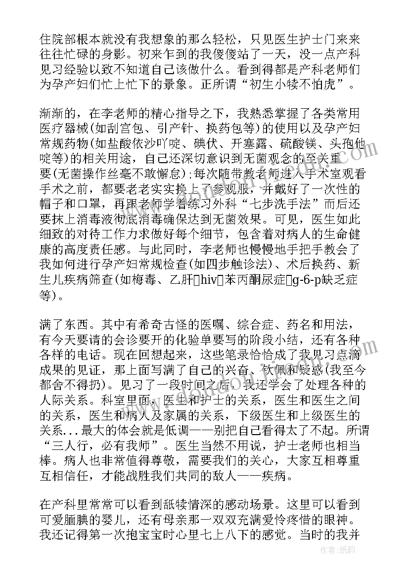 2023年妇产科护士的自我鉴定(通用5篇)