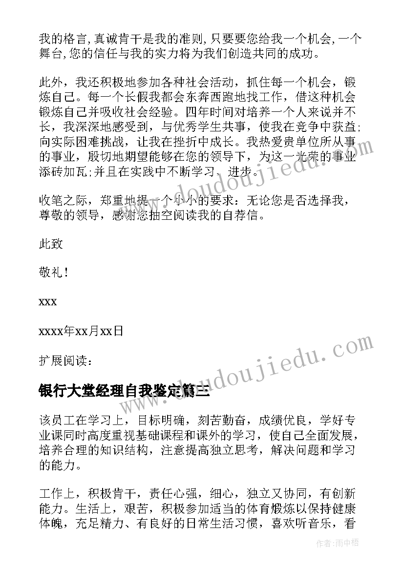 最新银行大堂经理自我鉴定(精选10篇)