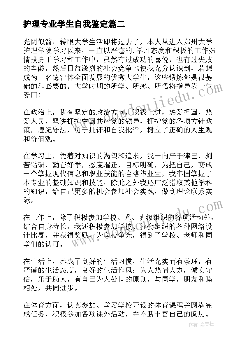 护理专业学生自我鉴定(汇总5篇)