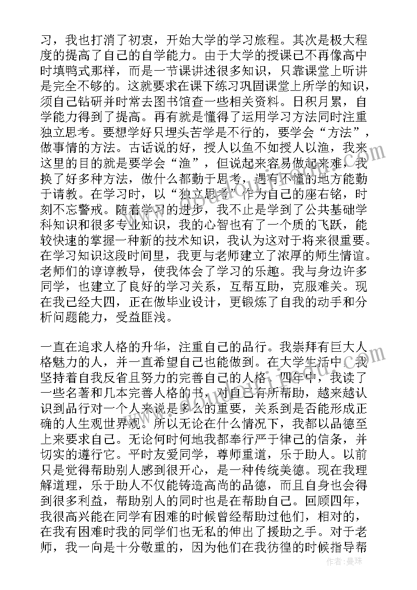 毕业表自我鉴定(实用8篇)