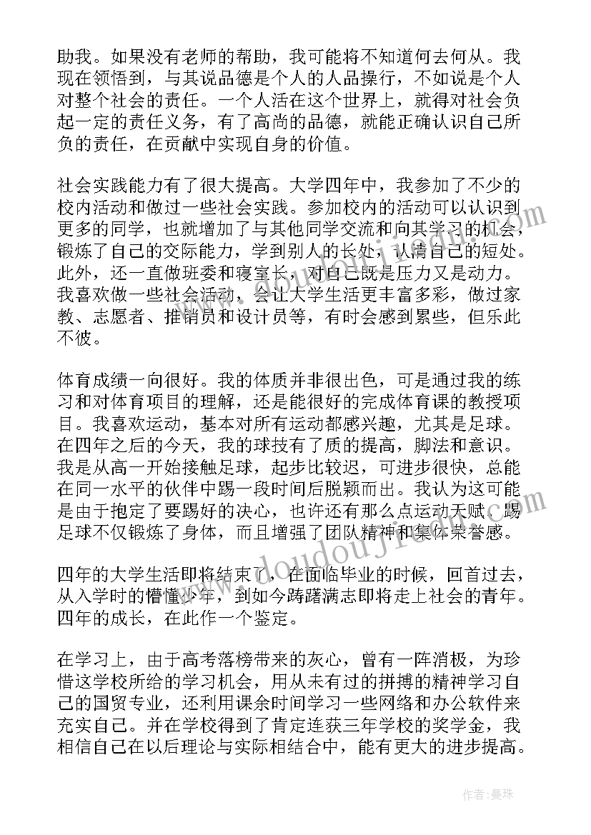 毕业表自我鉴定(实用8篇)