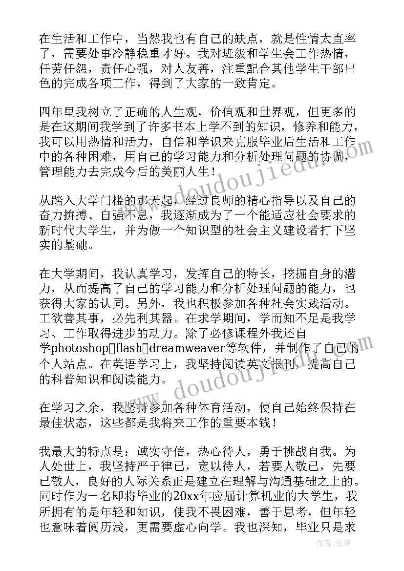 毕业表自我鉴定(实用8篇)