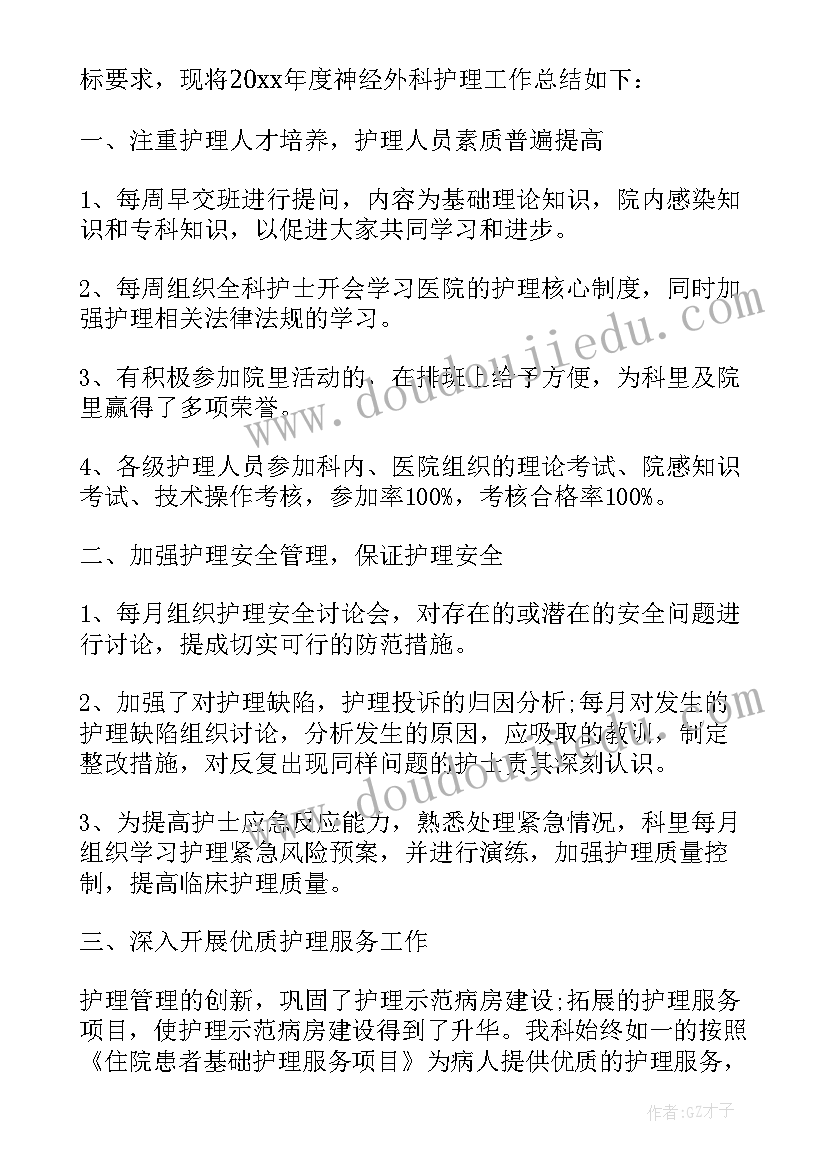 2023年骨外科自我鉴定总结(汇总9篇)