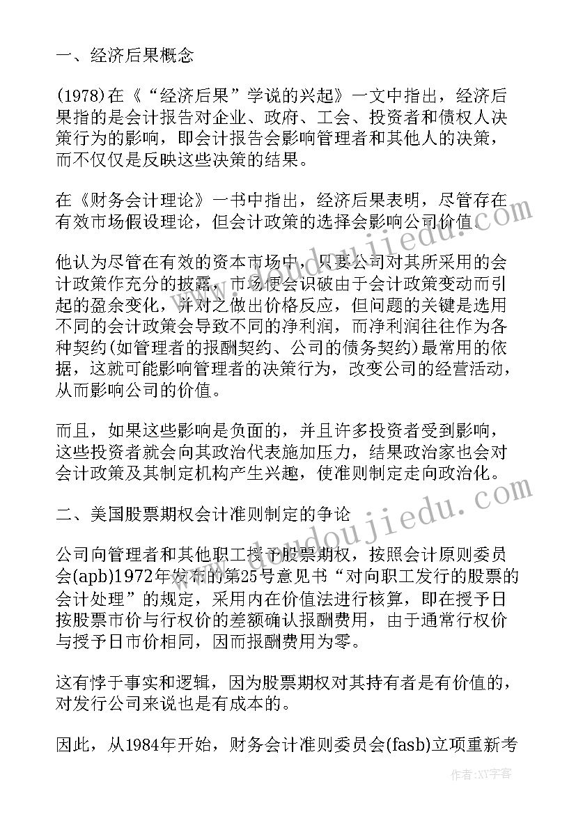 本科会计学自我鉴定 函授本科会计学自我鉴定(实用10篇)