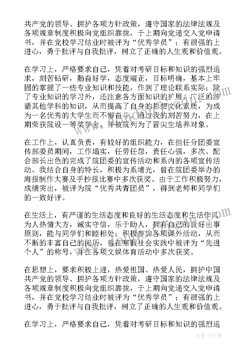 2023年学生奖学金申请自我鉴定 大学生奖学金自我鉴定(实用5篇)