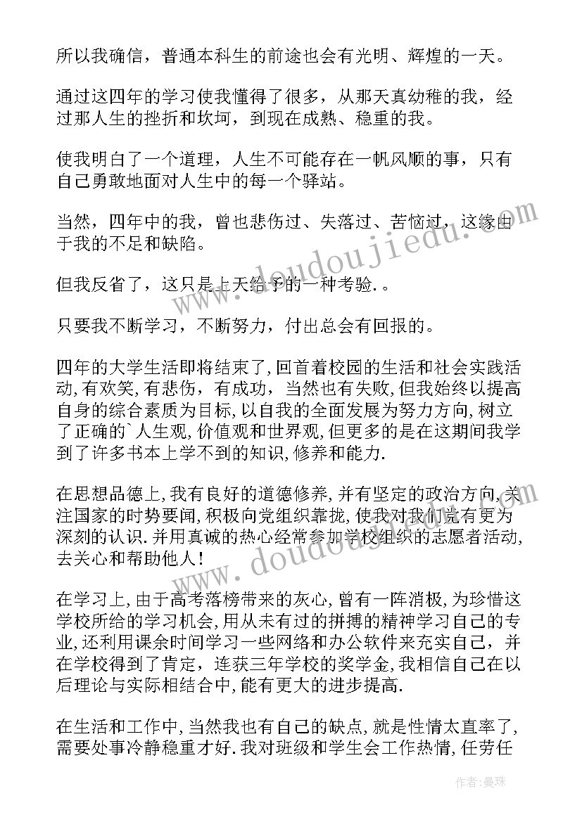 2023年自我鉴定优点缺点中专生(精选10篇)