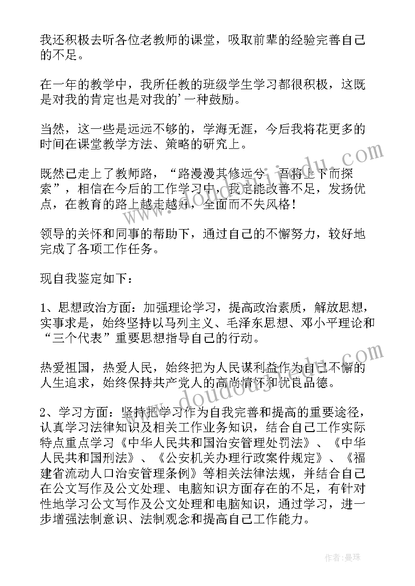 2023年自我鉴定优点缺点中专生(精选10篇)