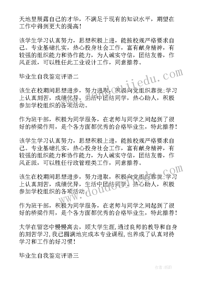 最新自我鉴定毕业(汇总8篇)