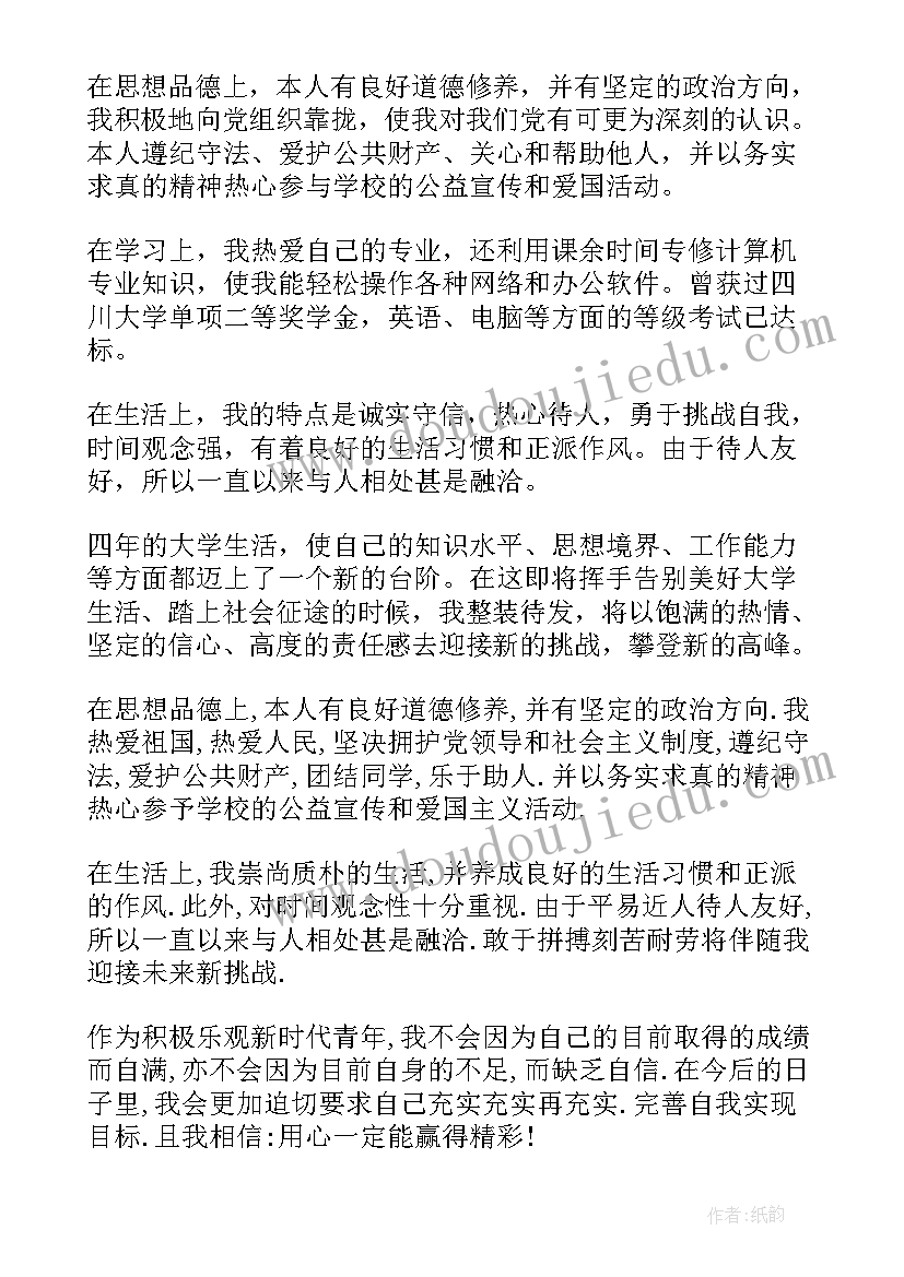 最新自我鉴定毕业(汇总8篇)