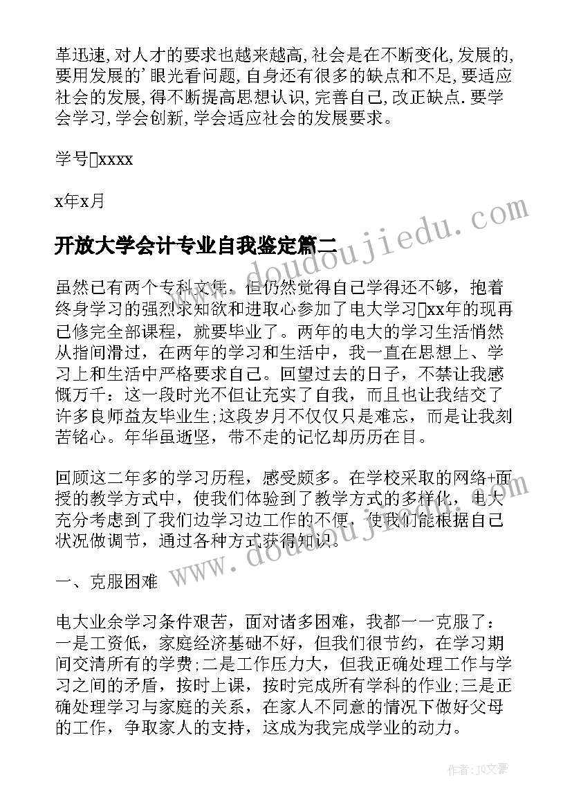 最新开放大学会计专业自我鉴定(通用6篇)