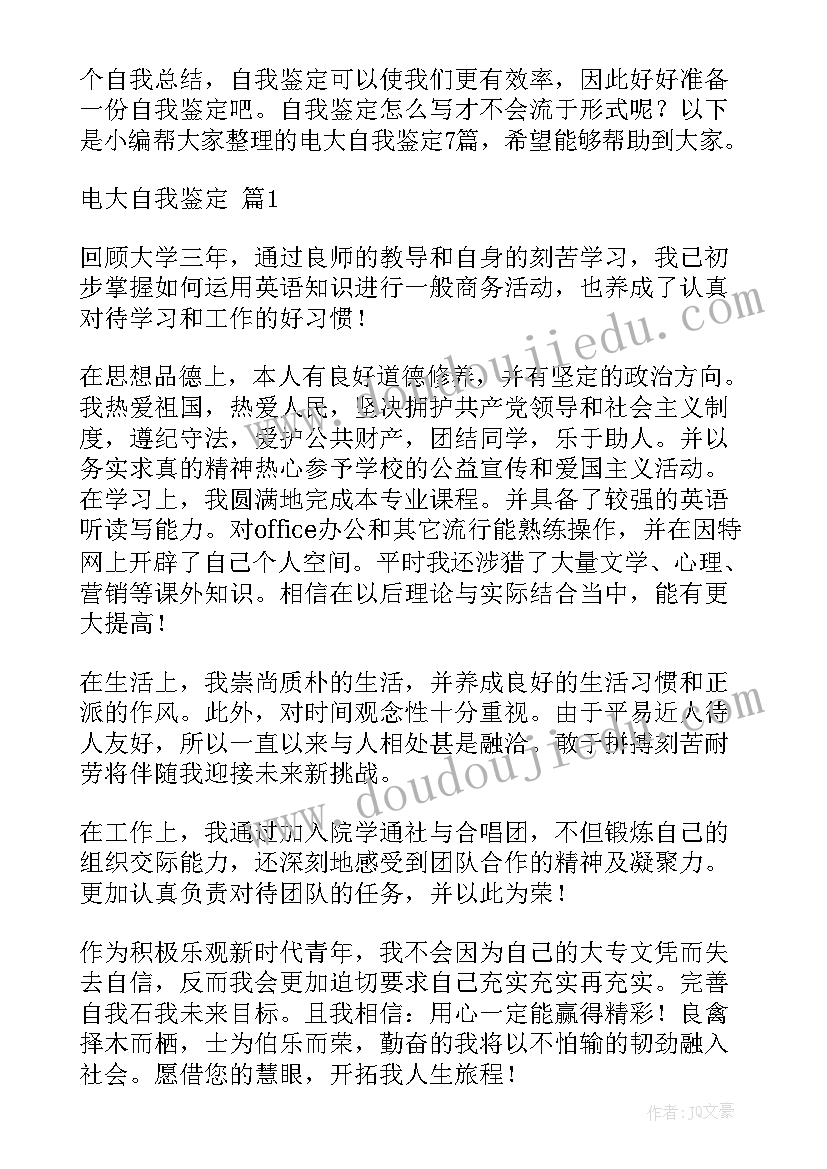 最新开放大学会计专业自我鉴定(通用6篇)