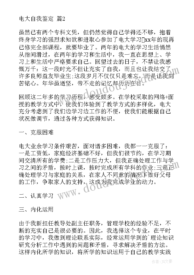 最新开放大学会计专业自我鉴定(通用6篇)