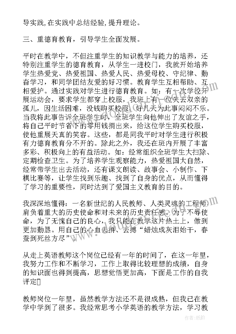 最新老师自我鉴定(精选5篇)