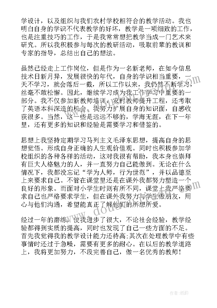 最新老师自我鉴定(精选5篇)