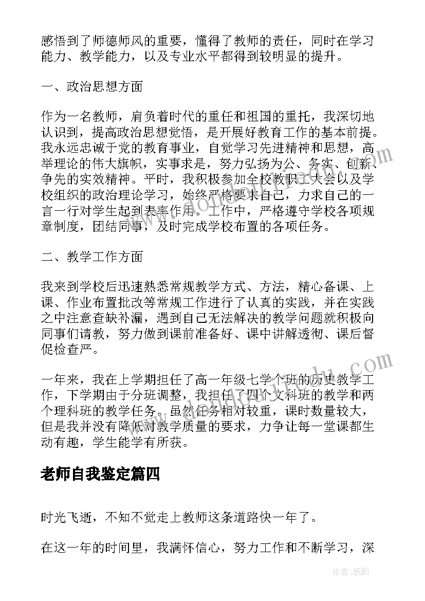 最新老师自我鉴定(精选5篇)