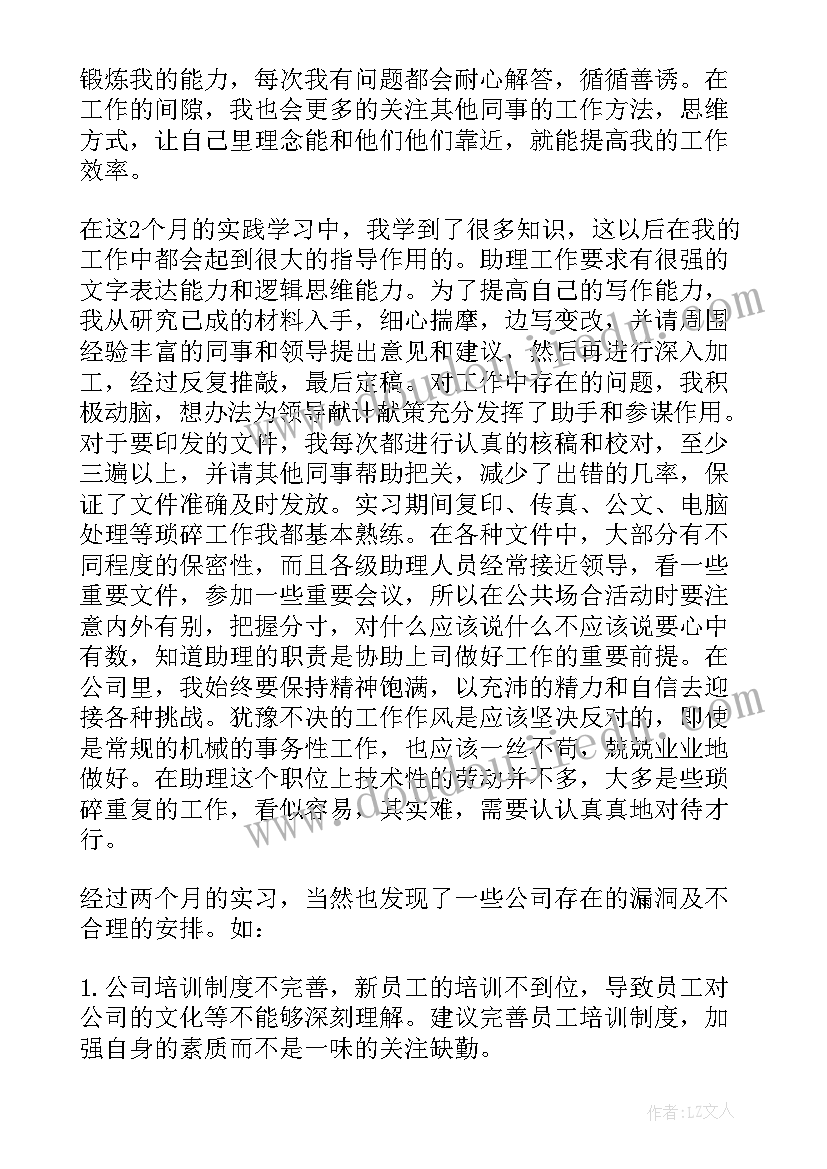 2023年行政助理的自我鉴定(模板5篇)