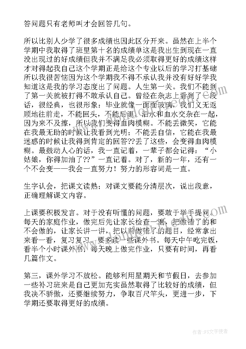 2023年学年自我鉴定表大一(大全9篇)