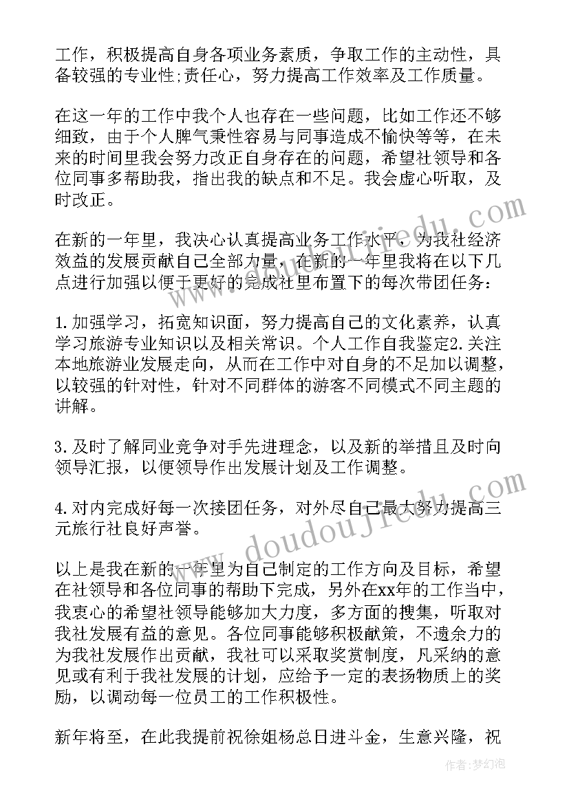 最新自我鉴定总结语 学生自我鉴定总结(模板8篇)