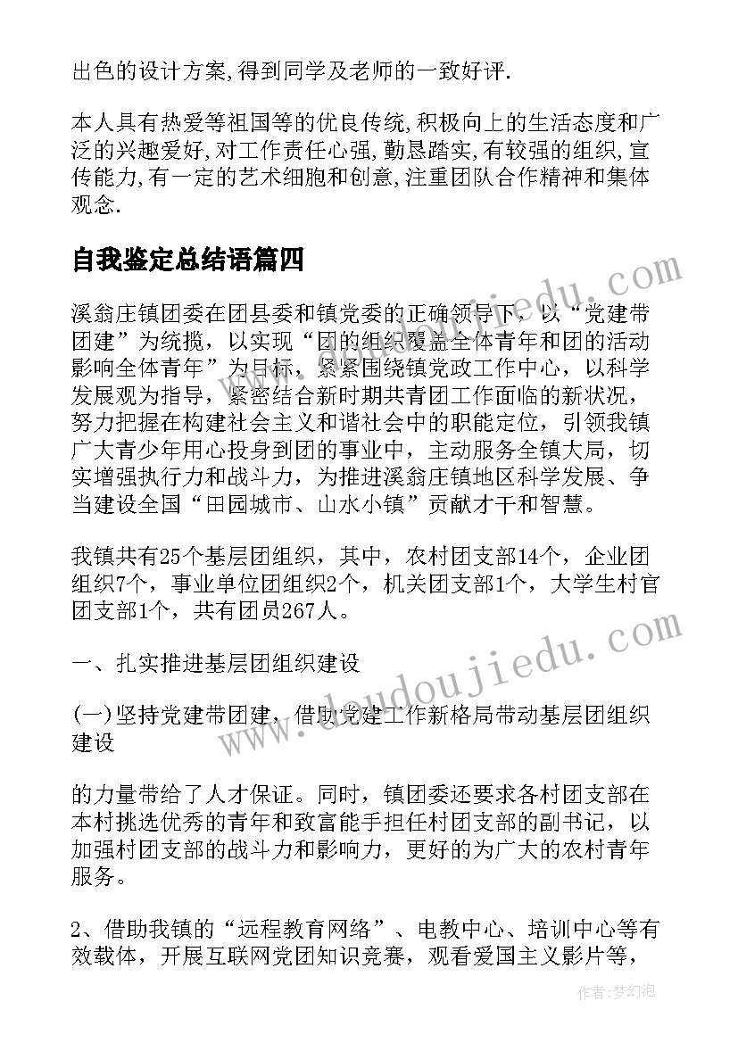 最新自我鉴定总结语 学生自我鉴定总结(模板8篇)