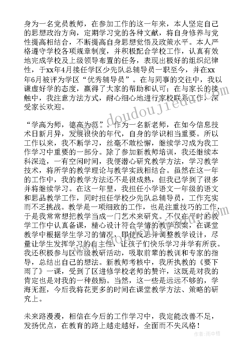 最新教师自我鉴定(通用7篇)