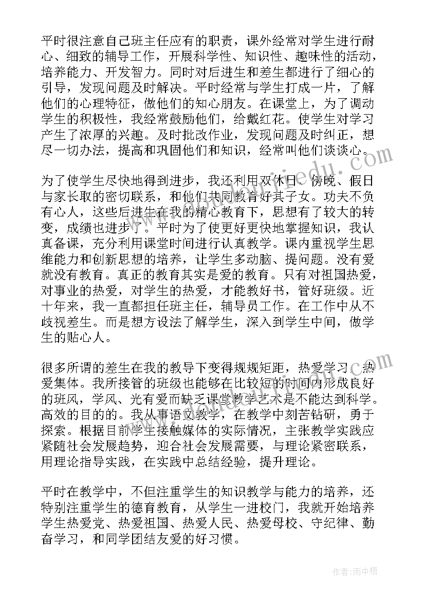 最新教师自我鉴定(通用7篇)