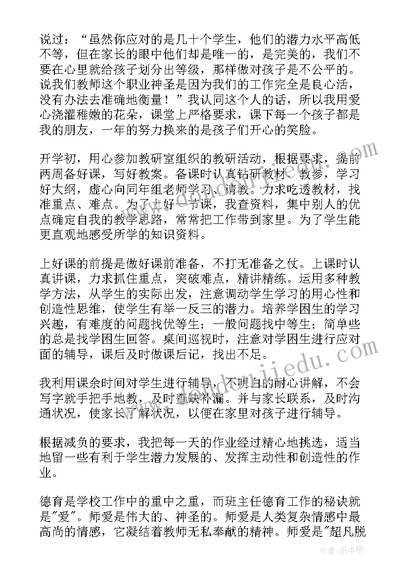 最新教师自我鉴定(通用7篇)