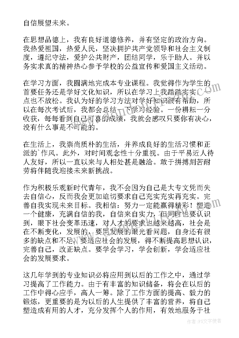 大专的自我鉴定 三年的大专生涯学习的自我鉴定(模板5篇)