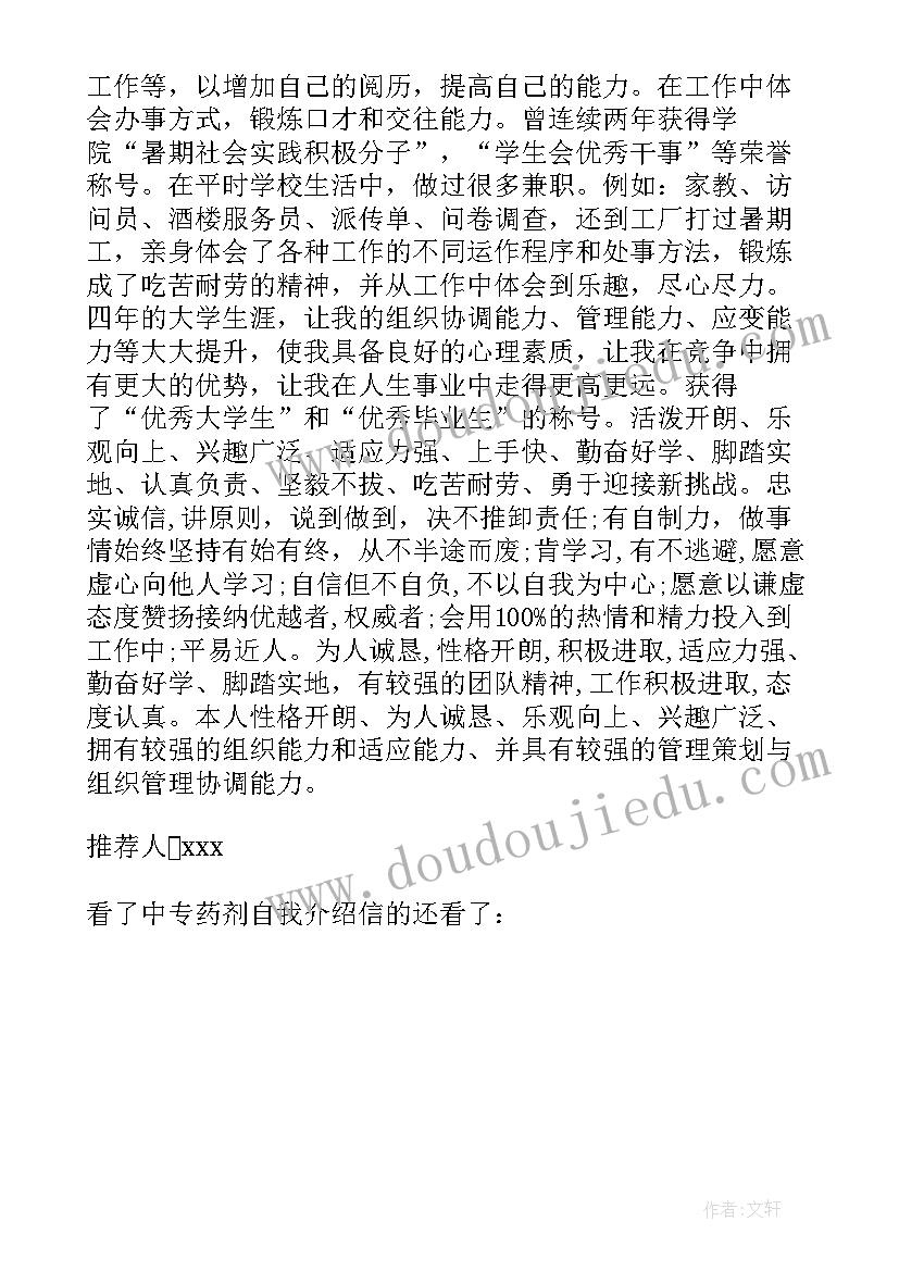 2023年中专药剂自我鉴定(模板5篇)