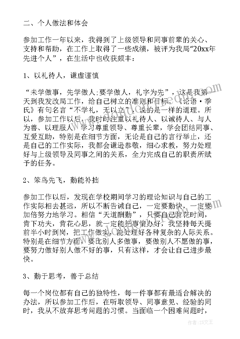 最新考核转正自我鉴定总结医生(优秀5篇)