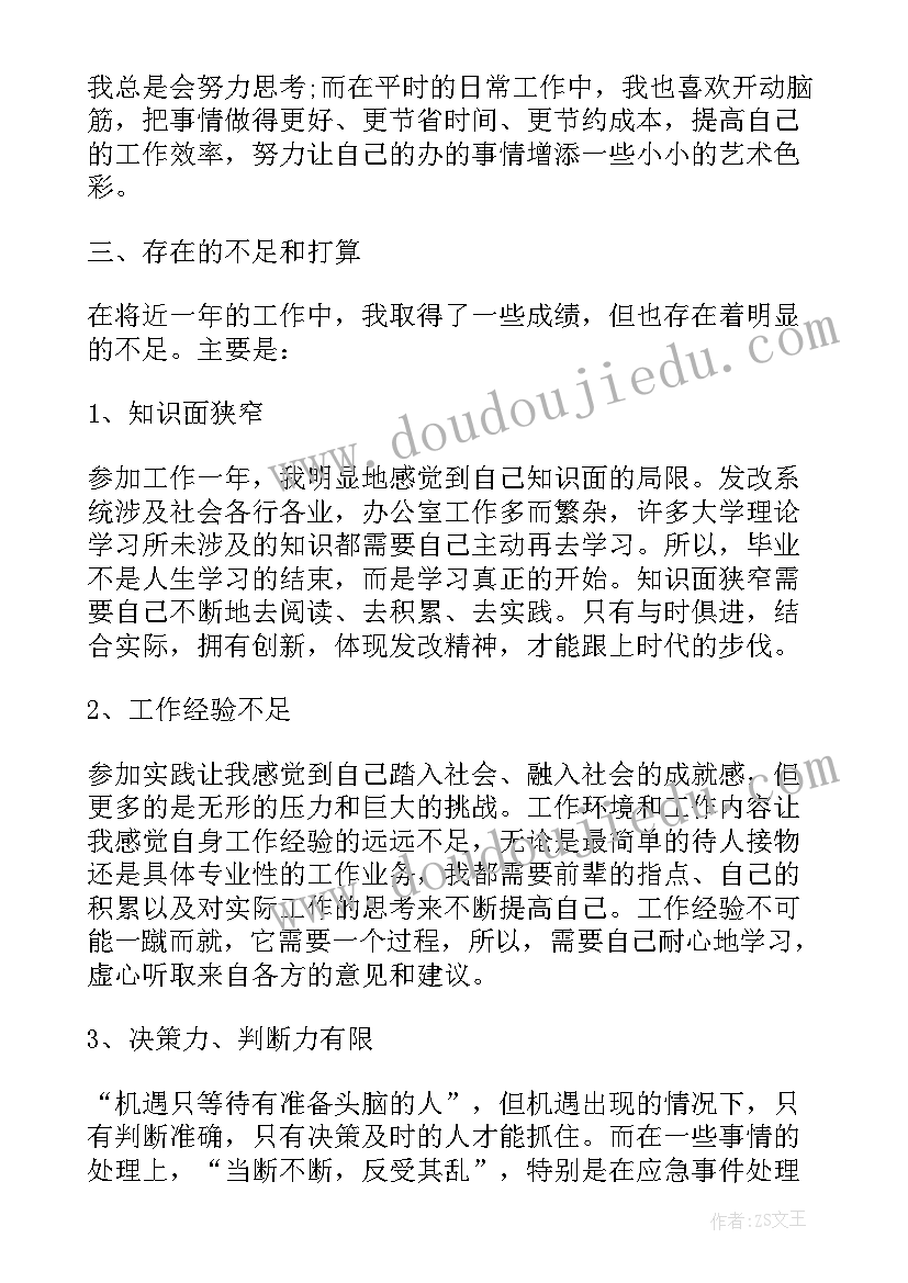 最新考核转正自我鉴定总结医生(优秀5篇)