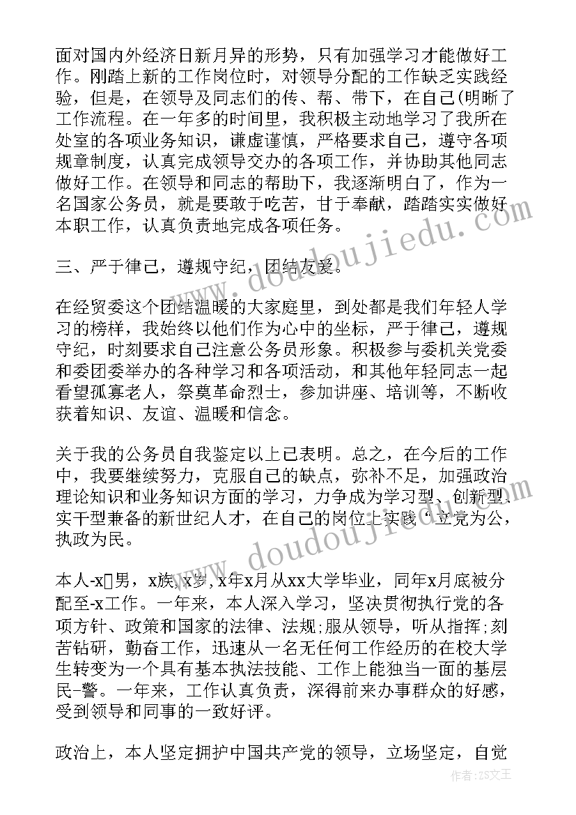 最新考核转正自我鉴定总结医生(优秀5篇)