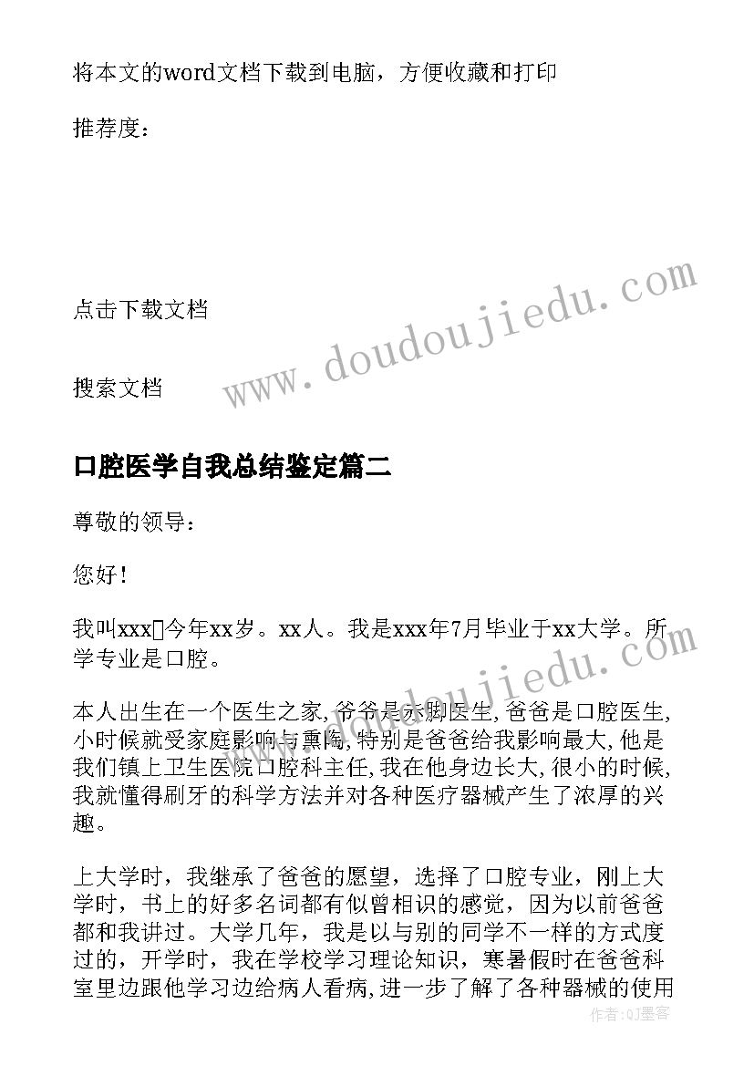 最新口腔医学自我总结鉴定(精选5篇)