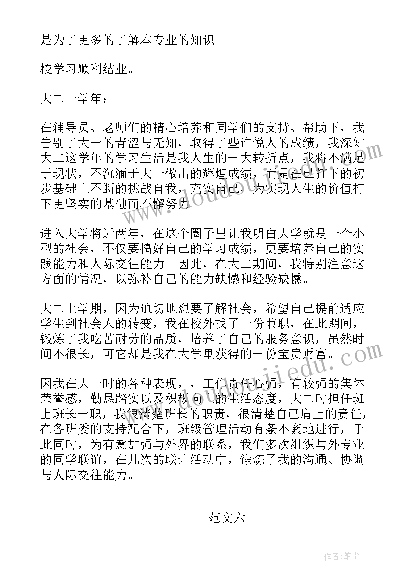 自我鉴定自学考试专科 毕业自我鉴定自我鉴定(大全8篇)