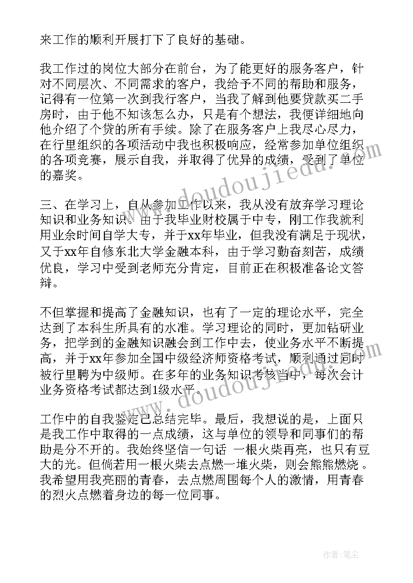 自我鉴定自学考试专科 毕业自我鉴定自我鉴定(大全8篇)