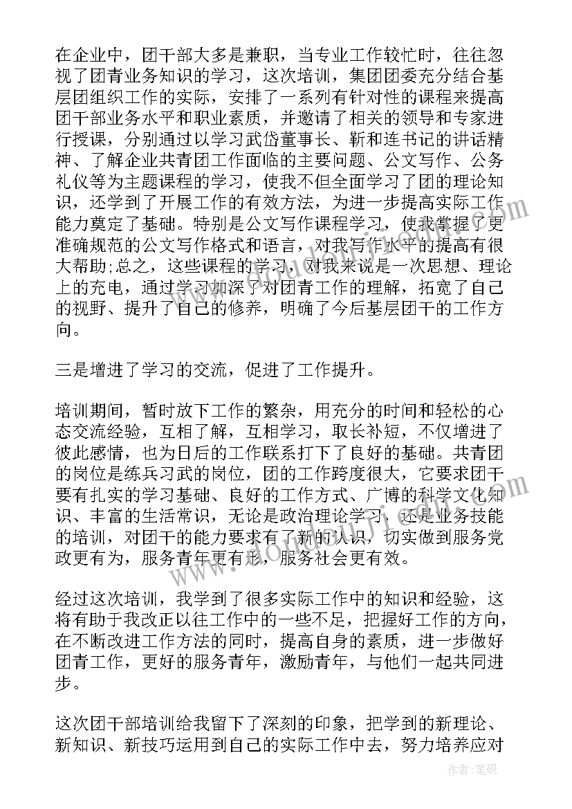 团干部自我鉴定(模板5篇)