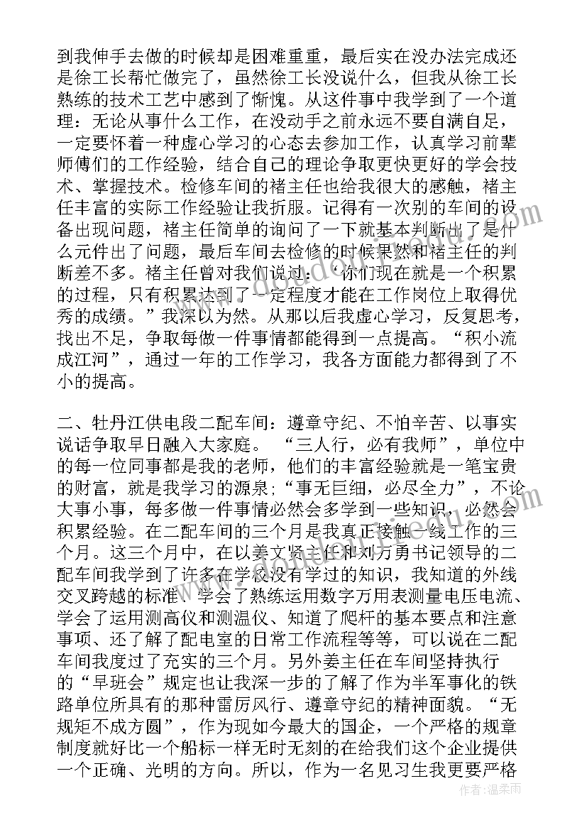 最新小学教育见习自我鉴定 见习自我鉴定(优秀8篇)