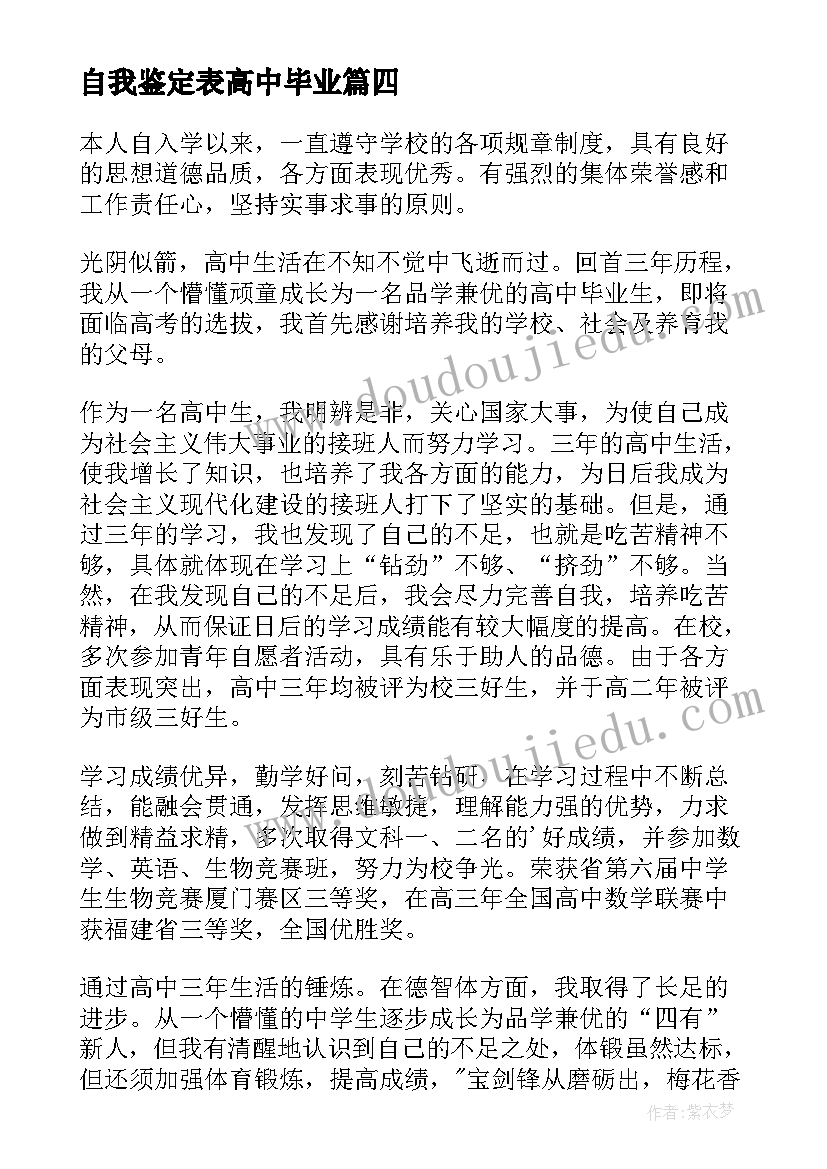 最新自我鉴定表高中毕业 高中毕业自我鉴定(精选10篇)