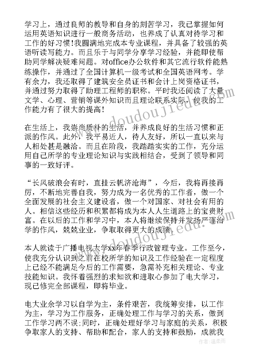 2023年电视广播自我鉴定(大全5篇)