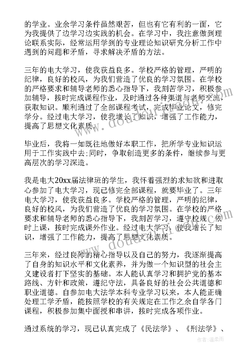 2023年电视广播自我鉴定(大全5篇)