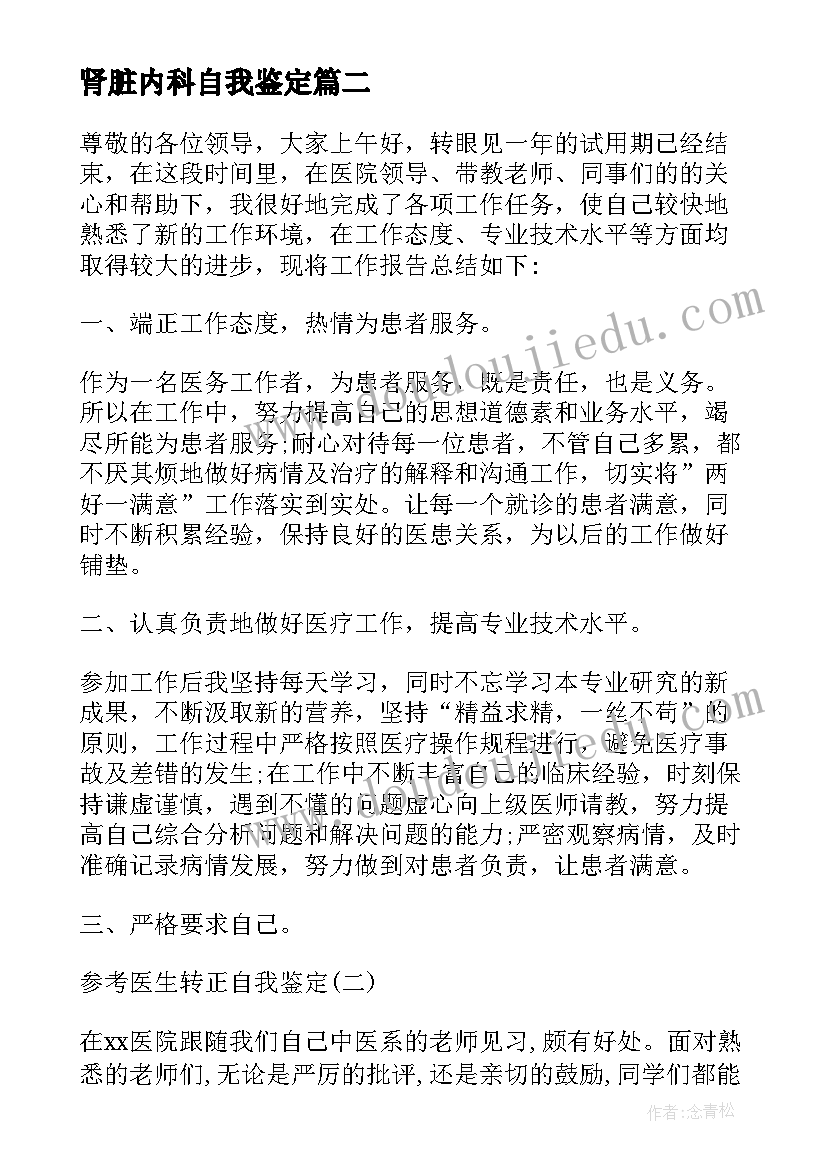 肾脏内科自我鉴定(模板5篇)