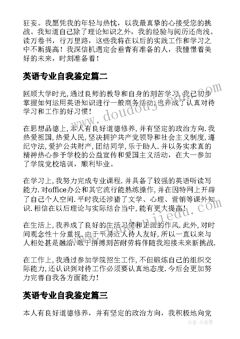 2023年英语专业自我鉴定(精选8篇)