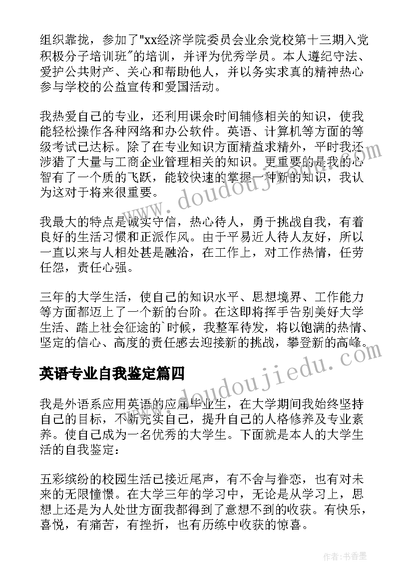 2023年英语专业自我鉴定(精选8篇)